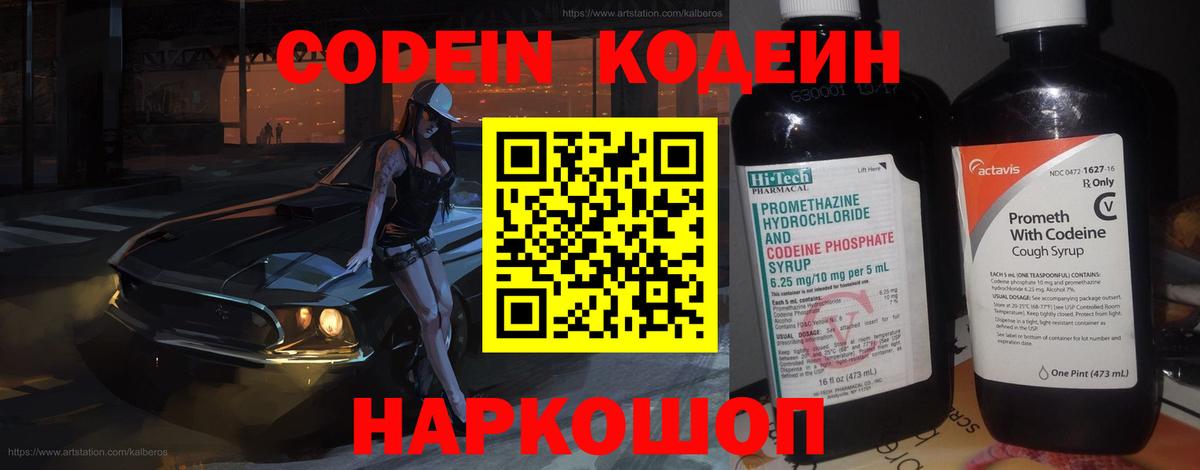 Кодеиновый сироп Lean напиток Lean (лин) Семёнов