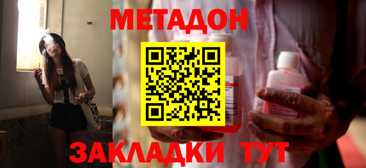 МЕТАДОН кристалл  Вход с VPN  МЕТАДОН белоснежный  Семёнов 